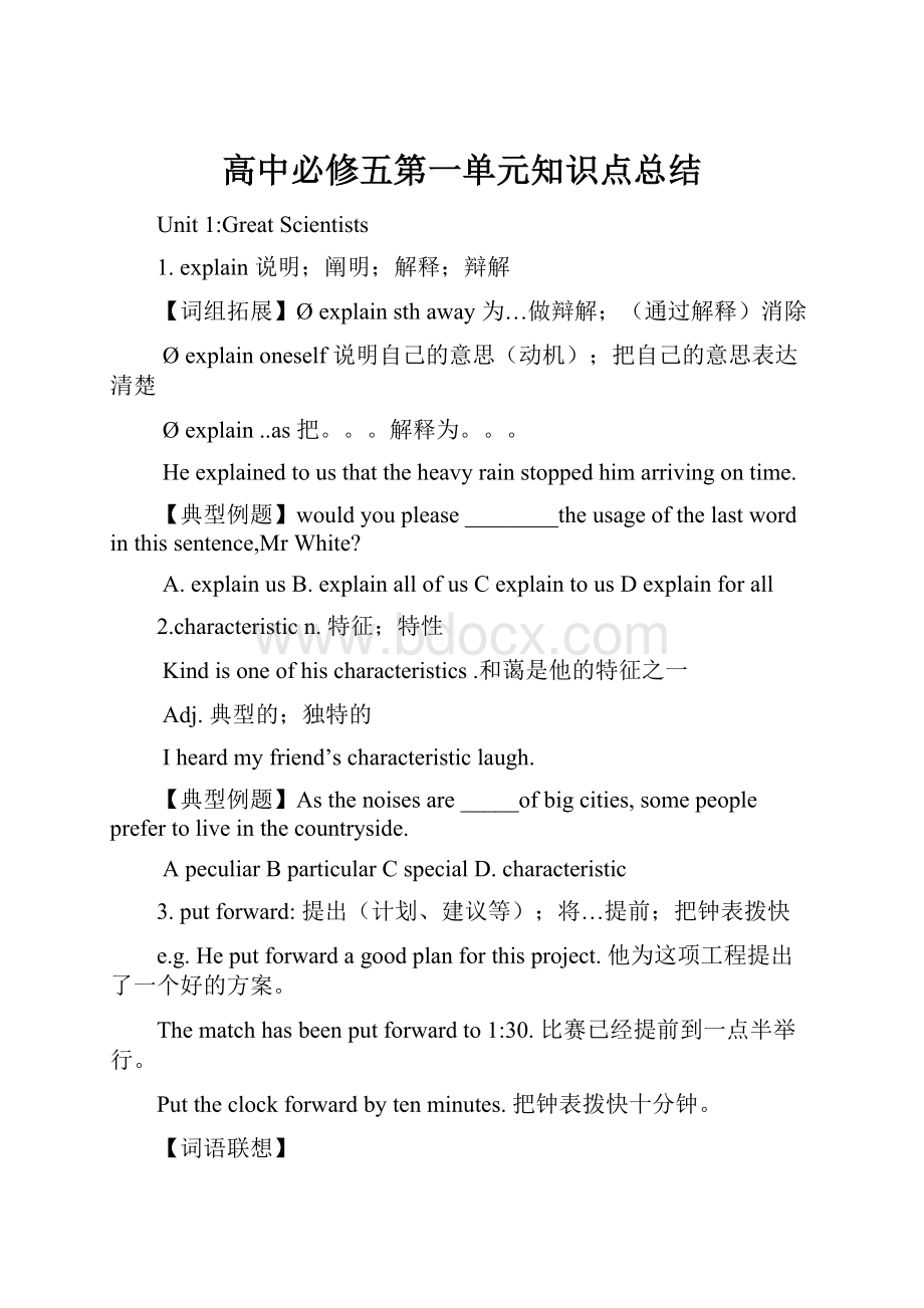 高中必修五第一单元知识点总结Word下载.docx