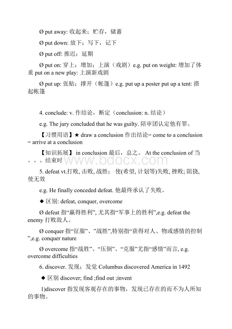 高中必修五第一单元知识点总结.docx_第2页