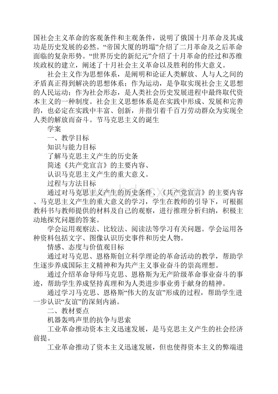 专题八解放人类的阳光大道马克思主义的诞生学案.docx_第2页