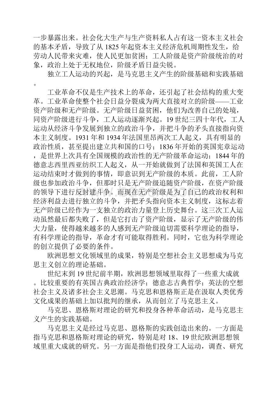 专题八解放人类的阳光大道马克思主义的诞生学案.docx_第3页