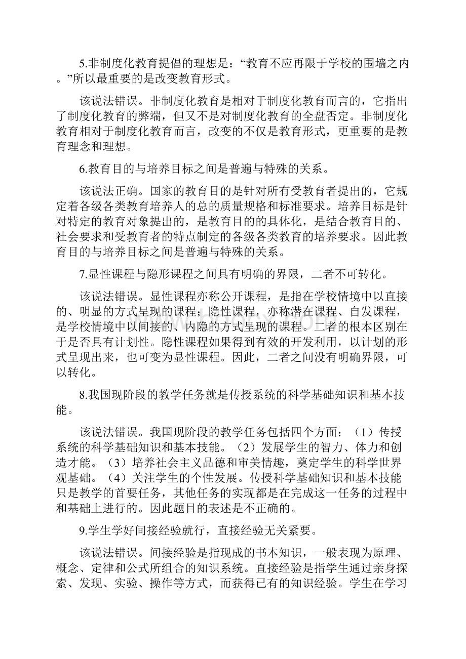 中学教育知识与能力重点上课讲义.docx_第2页