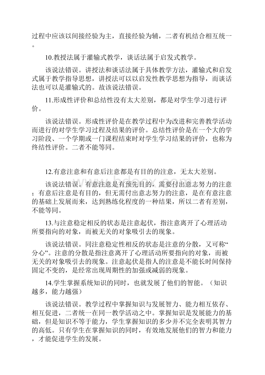 中学教育知识与能力重点上课讲义.docx_第3页