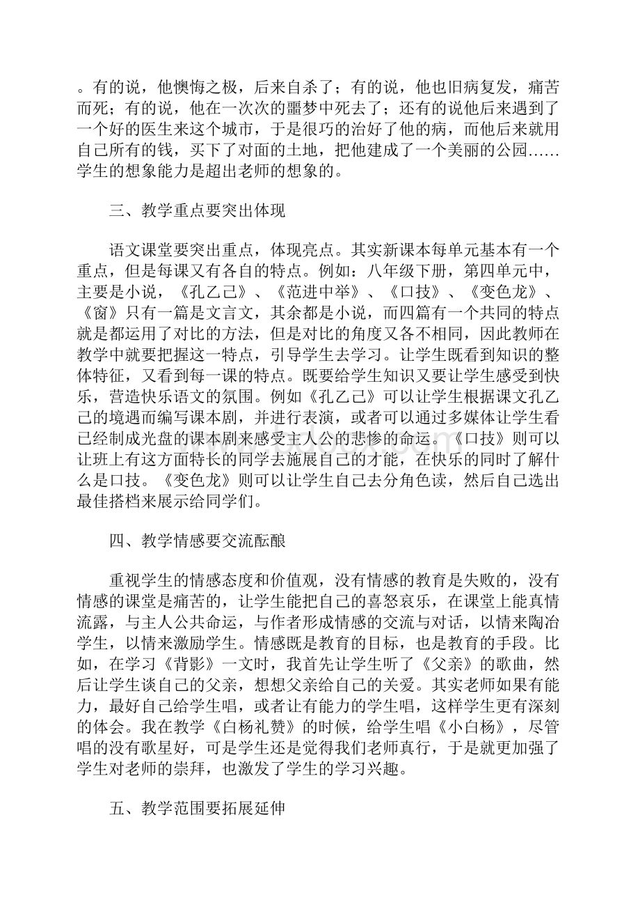 初中语文教学反思.docx_第2页