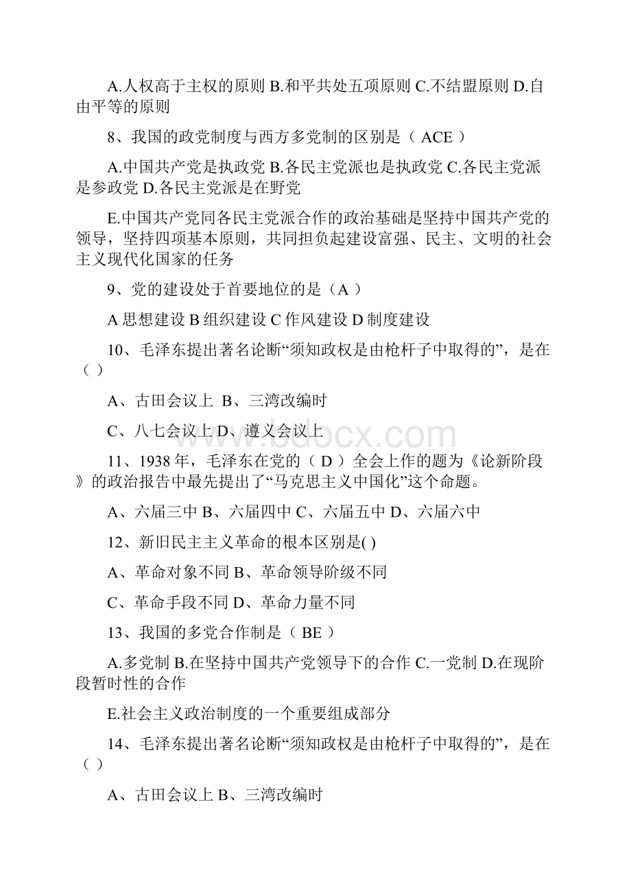 澳门特别行政区毛概期末考试考资料.docx_第2页