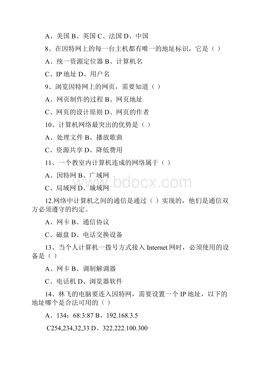 网络基础知识习题.docx_第2页