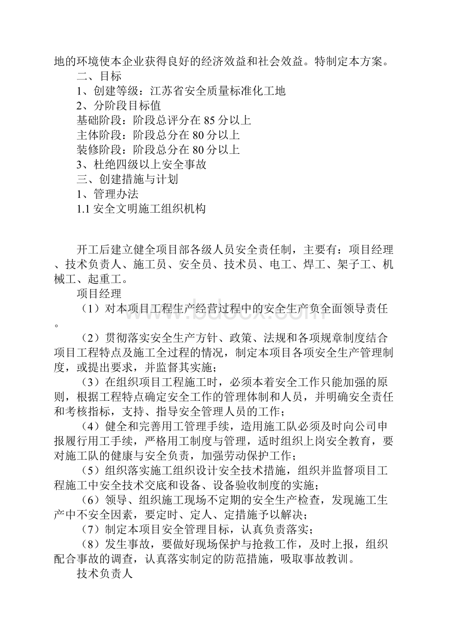 创建省建筑安全标准化工地实施方案完整版.docx_第2页