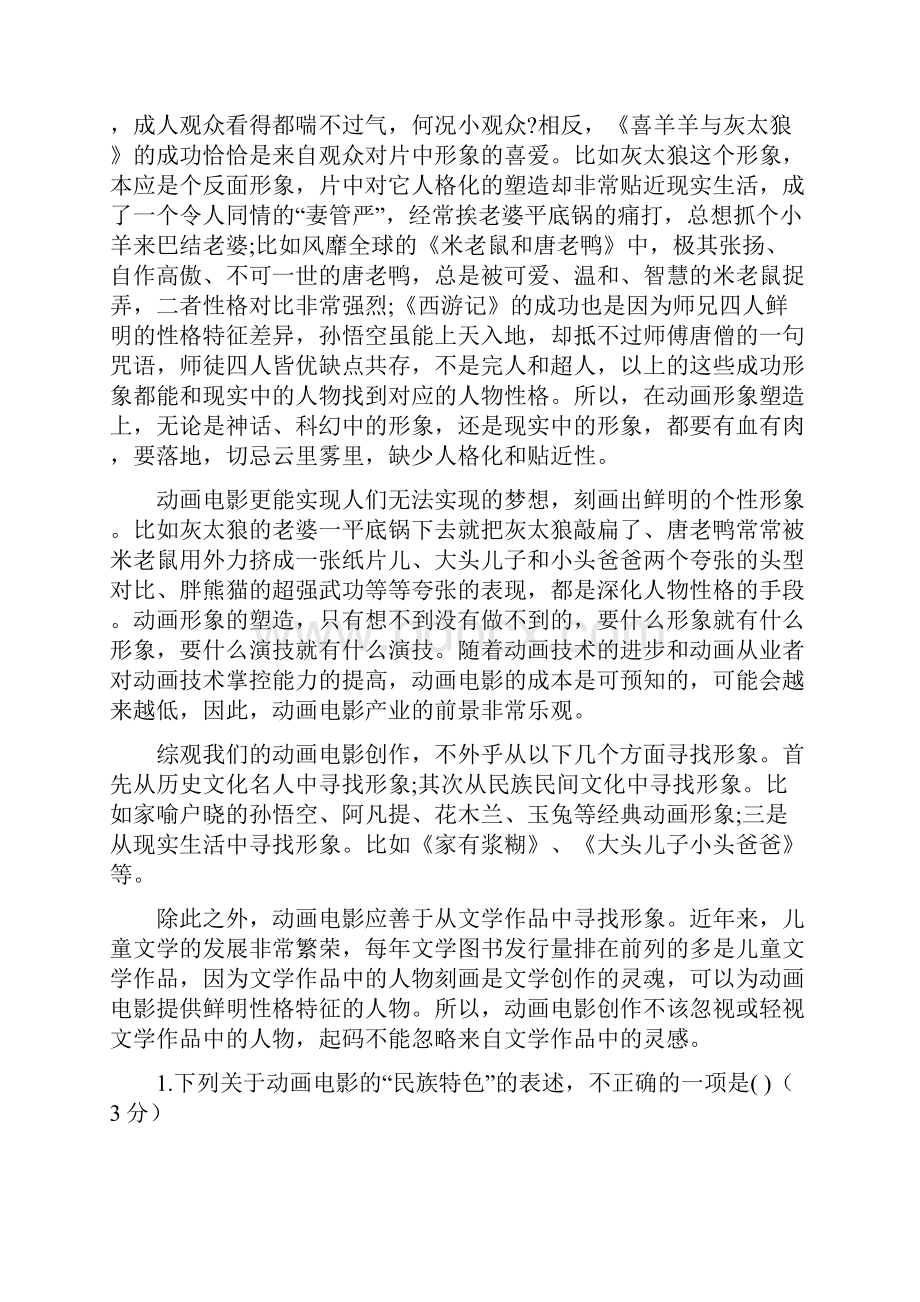 内蒙古包头一中学年高一下学期期末考试语文.docx_第2页