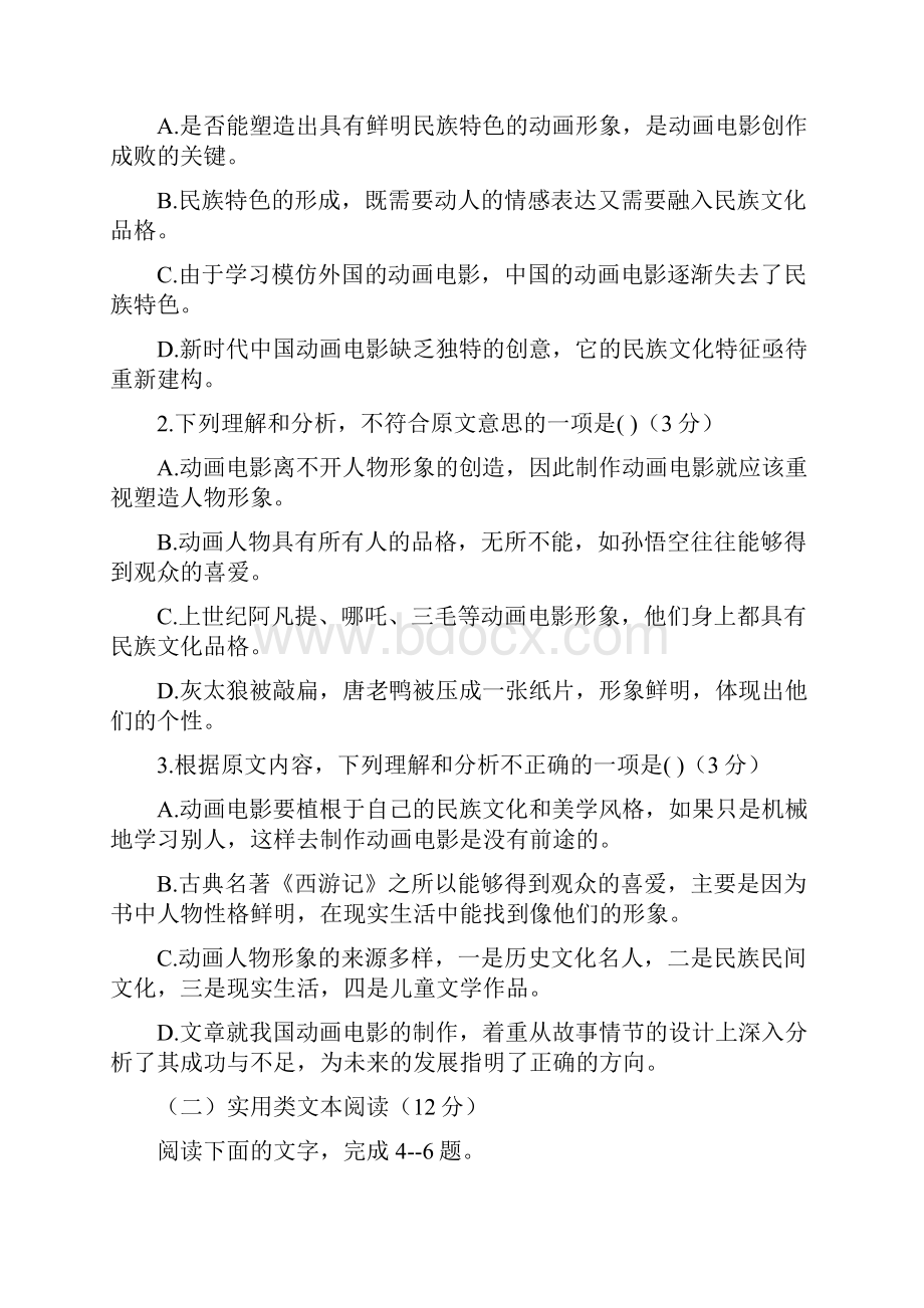 内蒙古包头一中学年高一下学期期末考试语文.docx_第3页