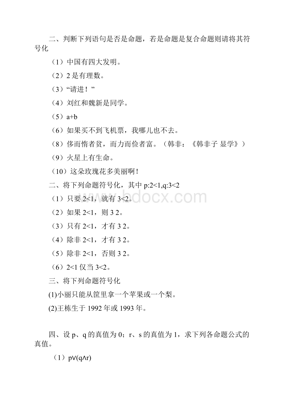 离散数学作业.docx_第2页