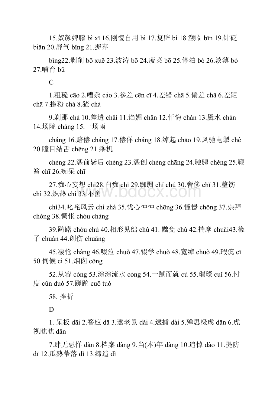 初中语文所有知识点总结.docx_第3页