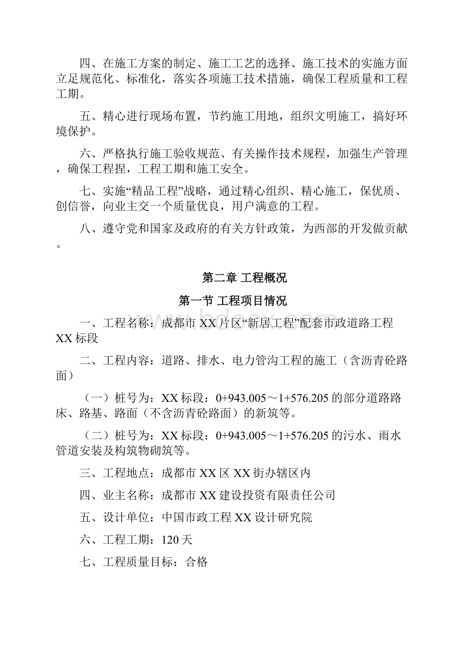 成都某新居工程配套市政道路工程实施施工组织设计Word文档下载推荐.docx_第3页