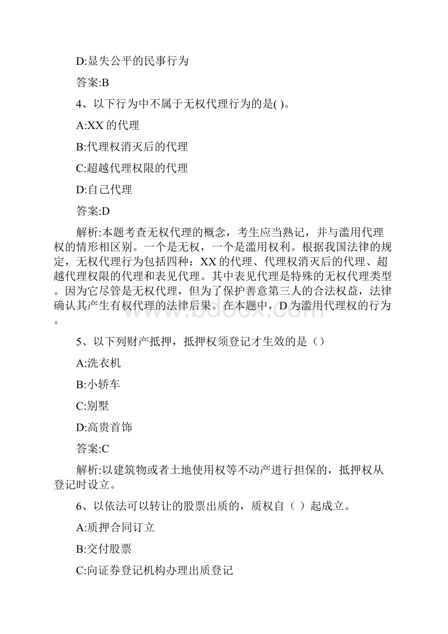 经济与民商法律知识模拟试题二版Word下载.docx_第2页