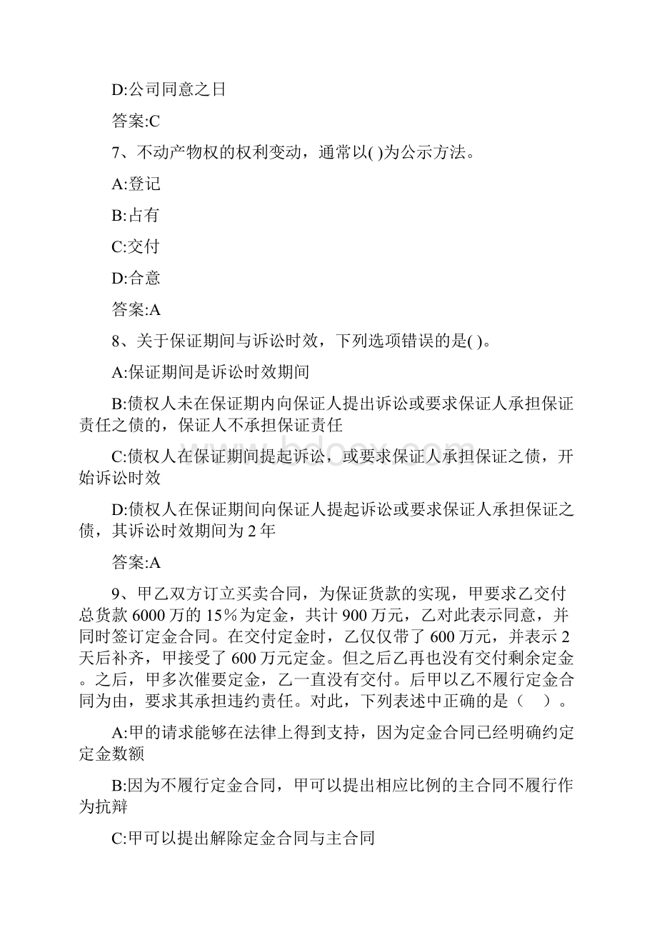 经济与民商法律知识模拟试题二版Word下载.docx_第3页