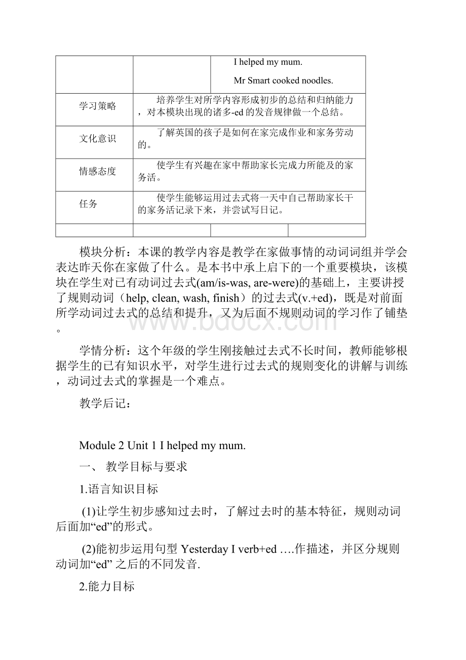 小学英语新标准一起第七册全册全套教案doc.docx_第2页