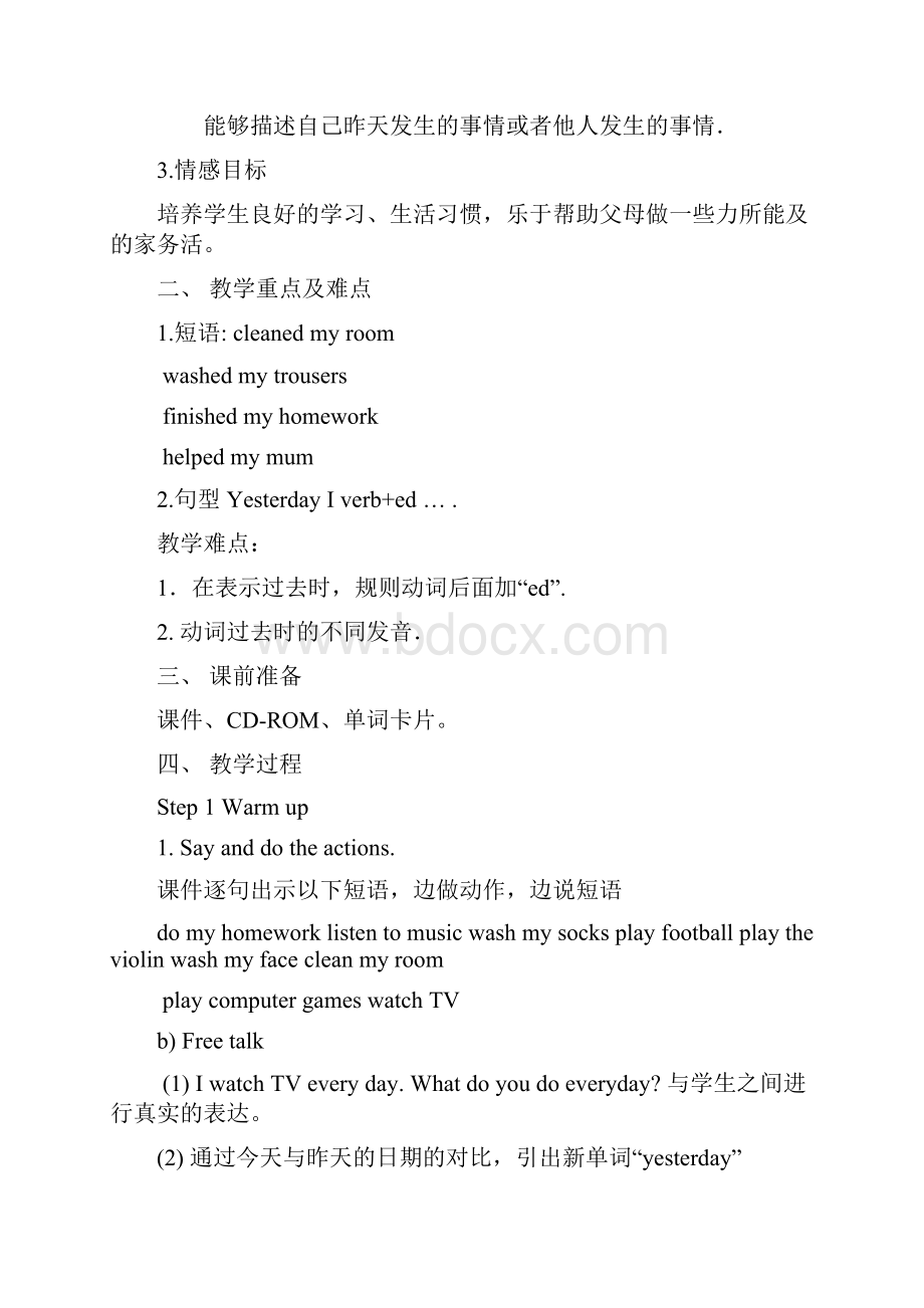 小学英语新标准一起第七册全册全套教案doc.docx_第3页