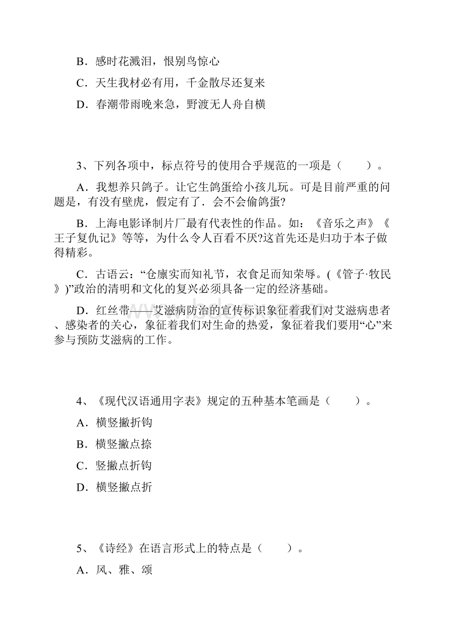 小学语文教师招聘考试题答案精编版.docx_第2页