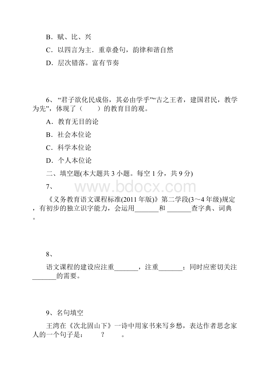 小学语文教师招聘考试题答案精编版.docx_第3页