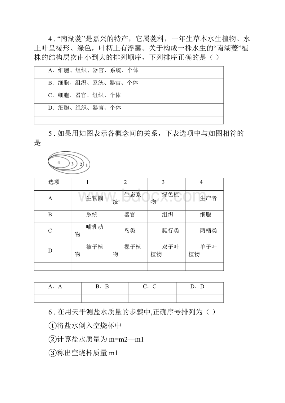 生命科学沪教版学年七年级上学期期末科学试题检测.docx_第2页