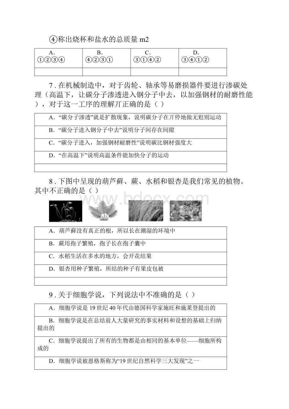 生命科学沪教版学年七年级上学期期末科学试题检测.docx_第3页