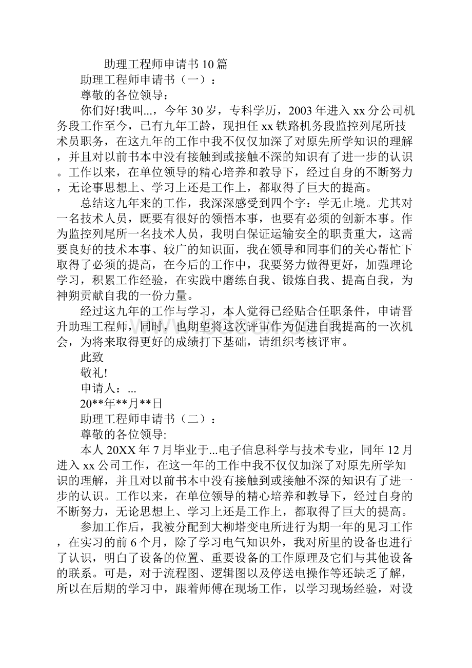 助理工程师申请书.docx_第2页