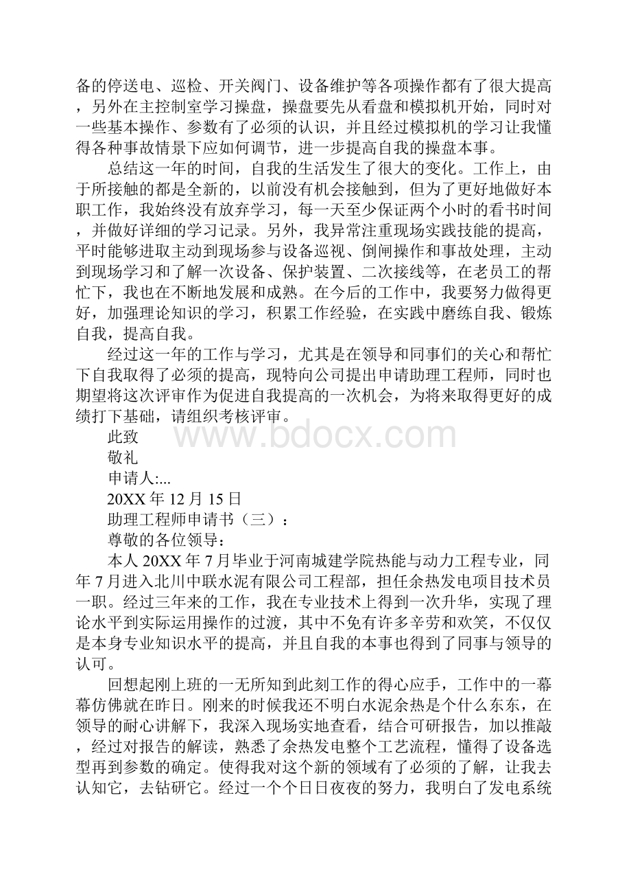 助理工程师申请书.docx_第3页