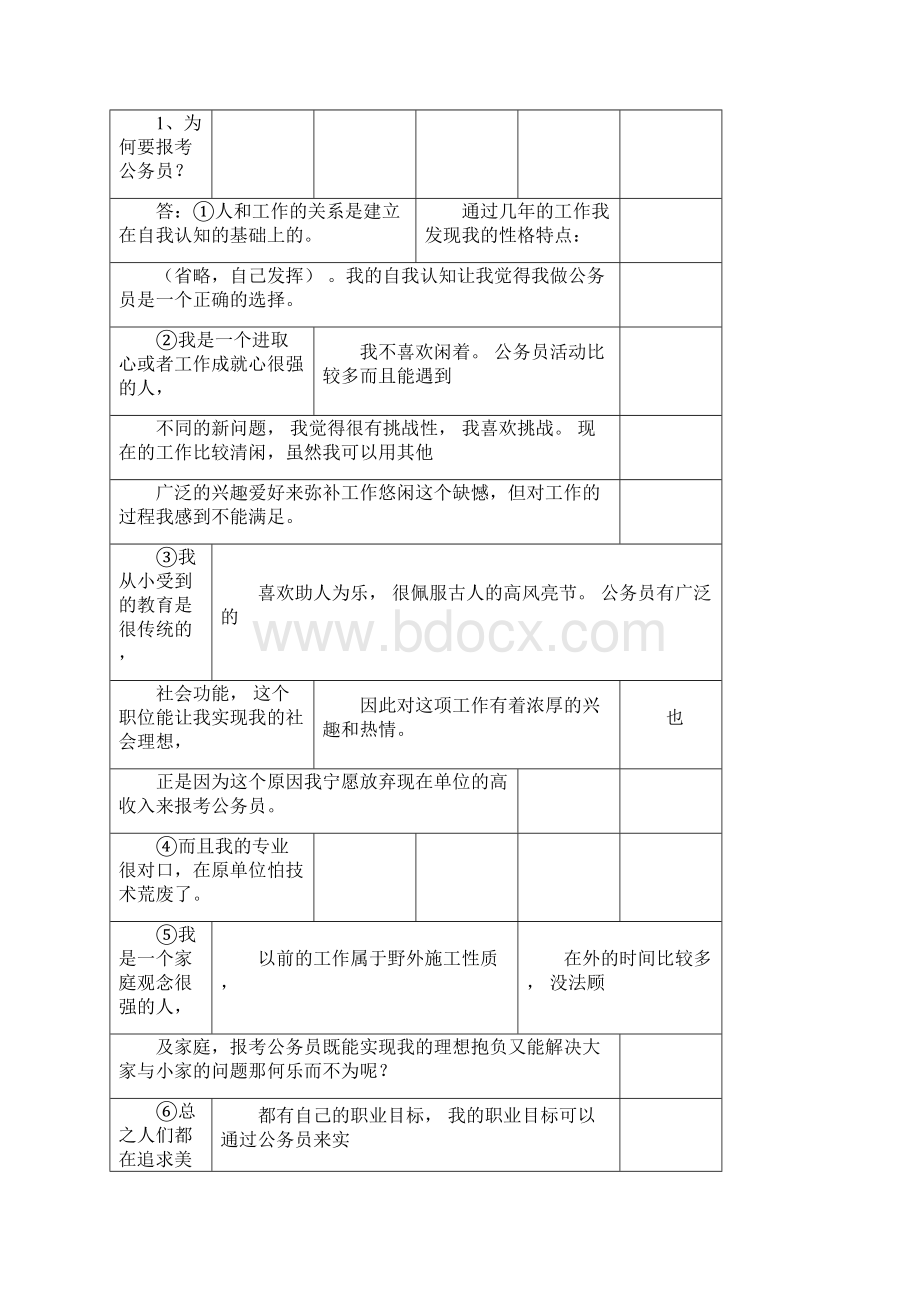 整理重庆事业单位面试题.docx_第2页