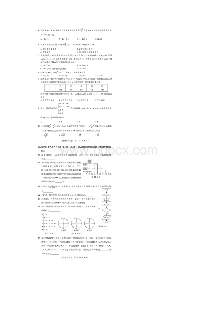 湖北省届高三毕业生五月考前模拟数学试题文及答案.docx_第2页