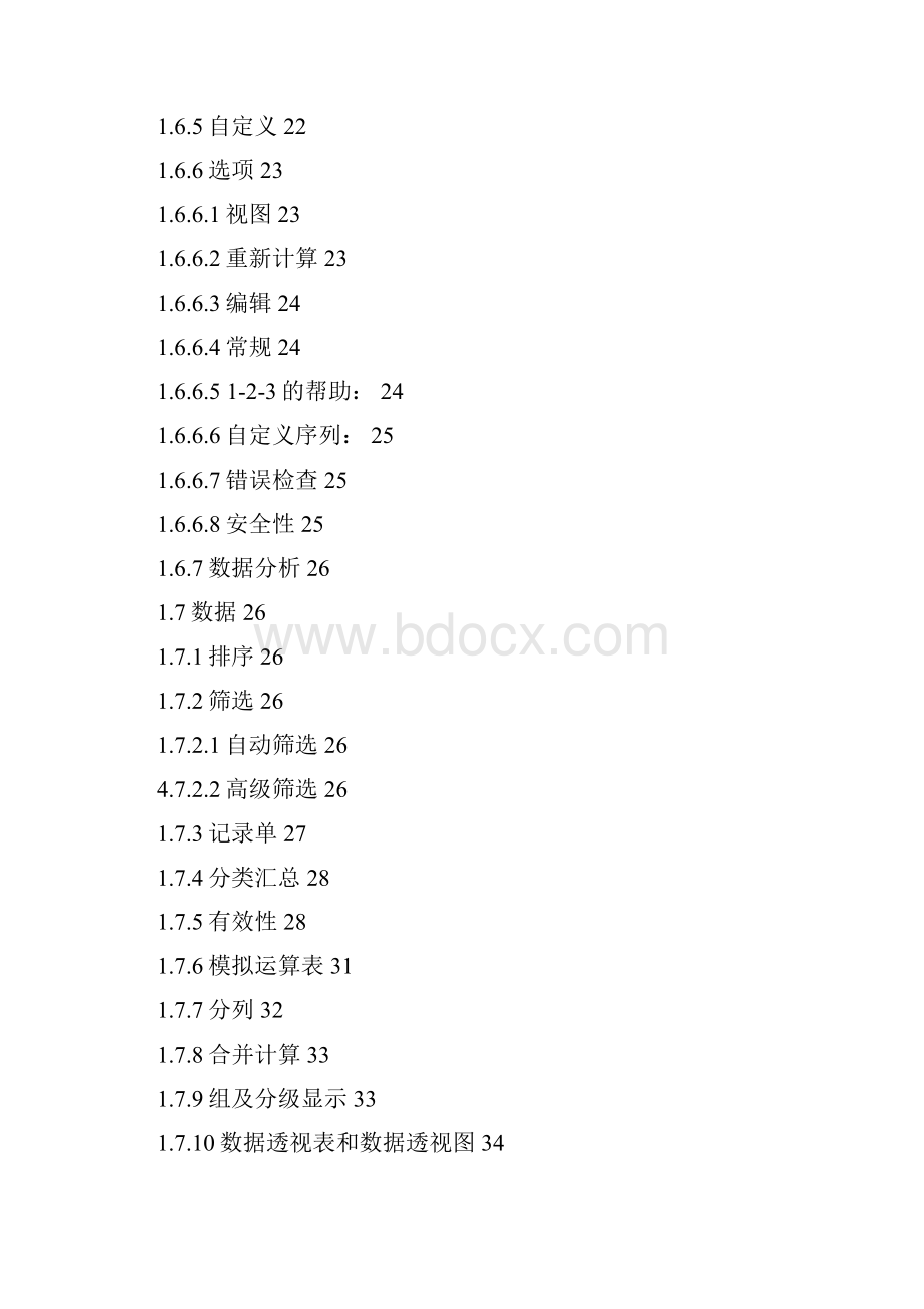 EXCEL操作技巧企业培训版.docx_第3页