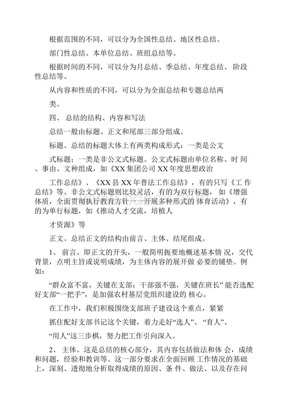 总结及其例文.docx_第2页