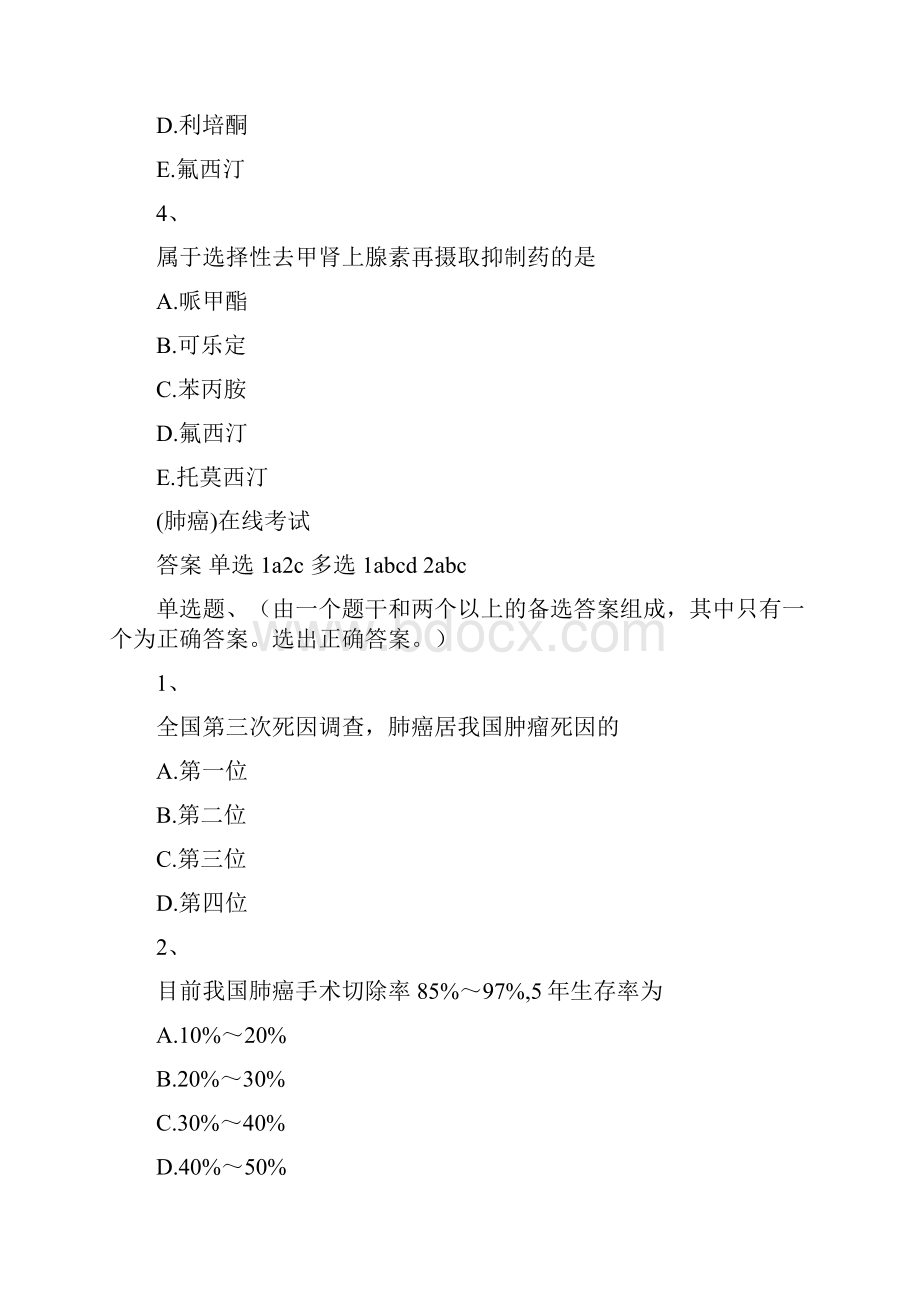 职业药师培训考试题及答案.docx_第2页