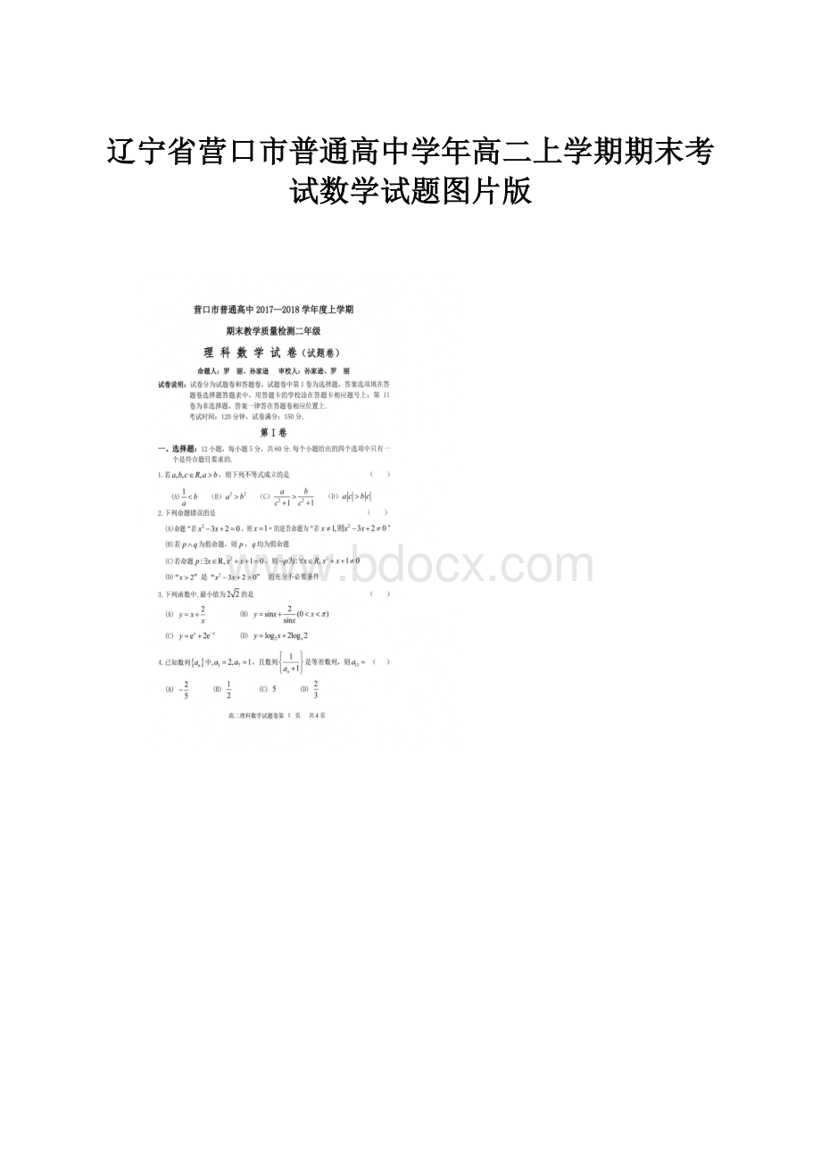 辽宁省营口市普通高中学年高二上学期期末考试数学试题图片版.docx_第1页