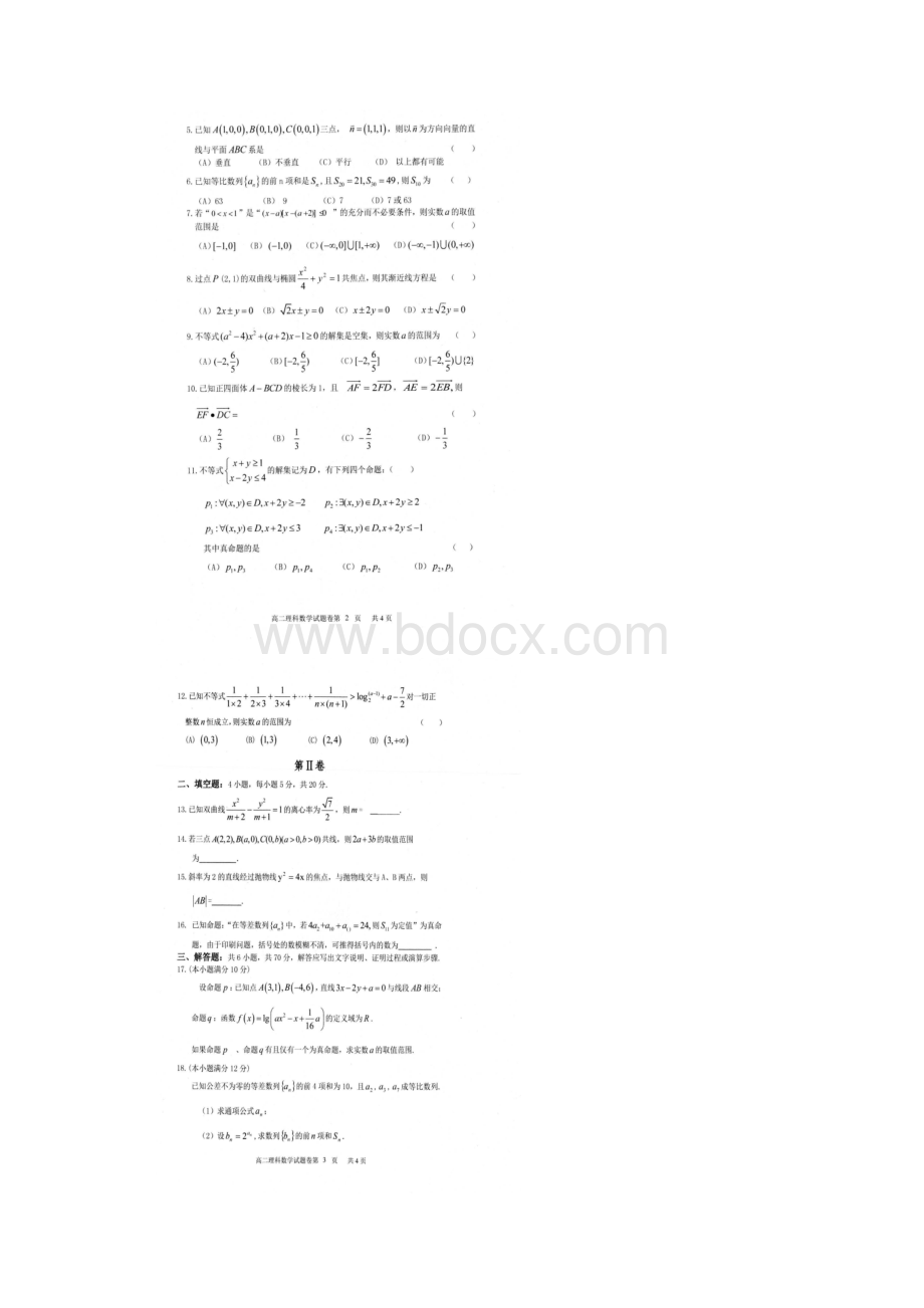 辽宁省营口市普通高中学年高二上学期期末考试数学试题图片版.docx_第2页