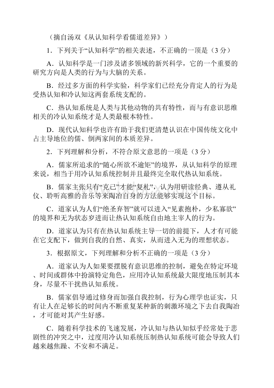 安徽省马鞍山市届高中毕业班第二次教学质量监测语文试题及参考答案word版1.docx_第3页