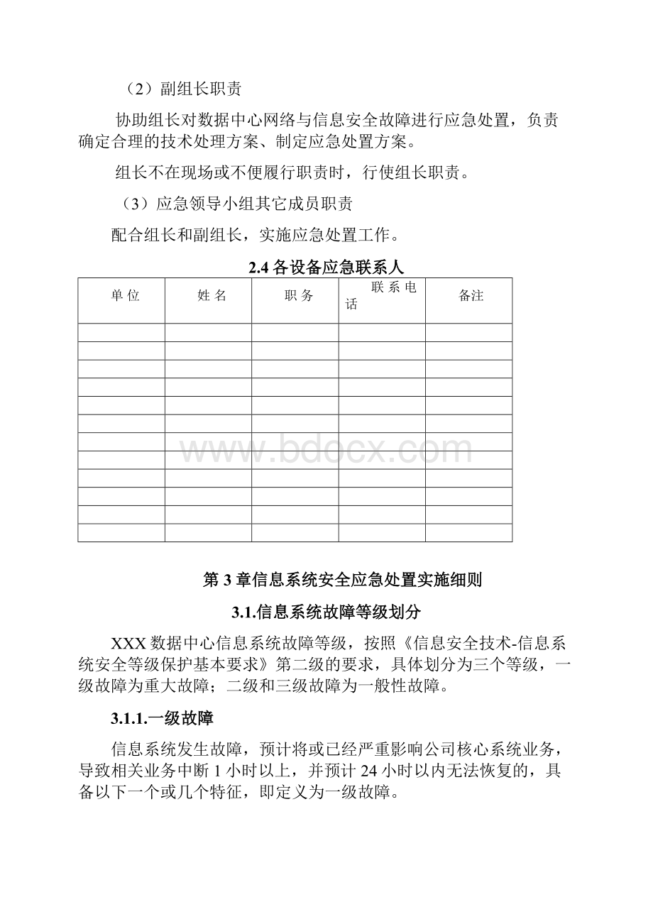 XX数据中心应急方案.docx_第3页