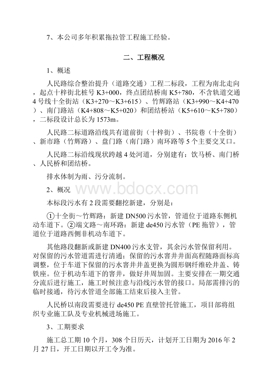 拖拉管工程专项施工方案.docx_第2页