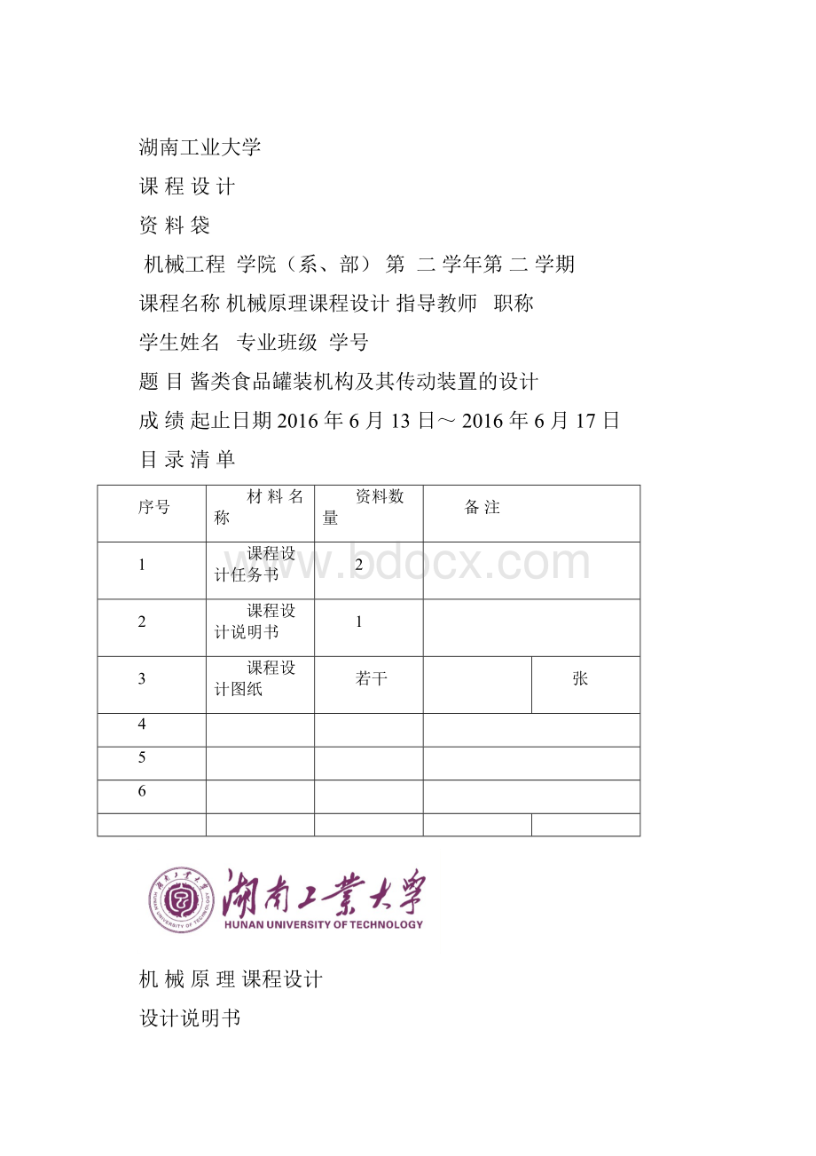 酱类食品罐装机构及其传动装置的设计.docx_第3页