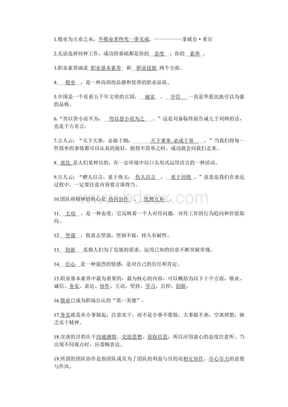 职业素养测试及答案.docx_第1页