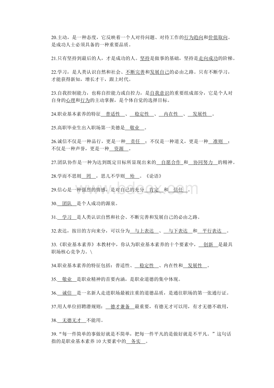 职业素养测试及答案.docx_第2页