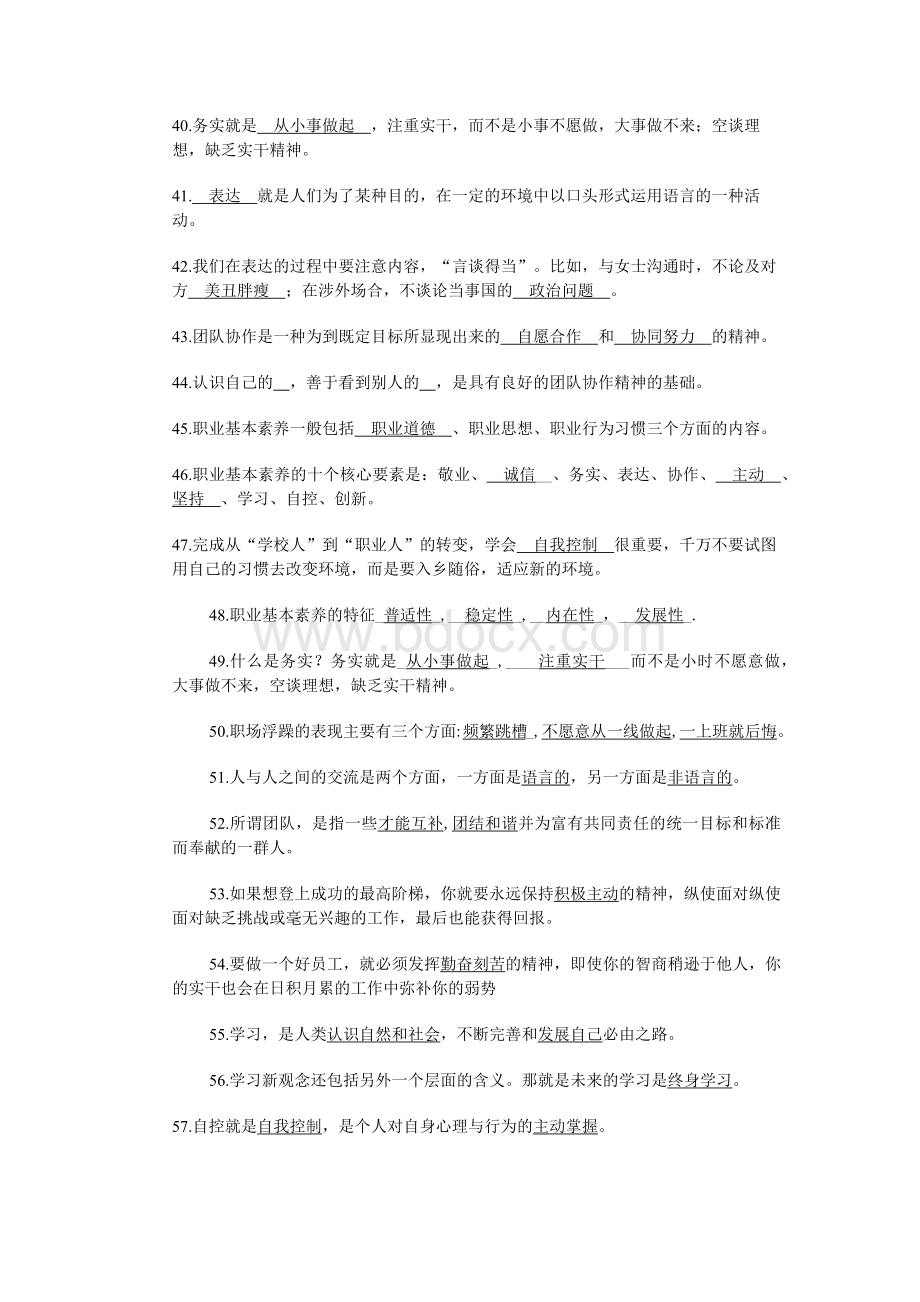 职业素养测试及答案.docx_第3页