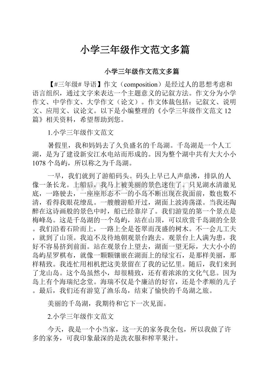 小学三年级作文范文多篇.docx