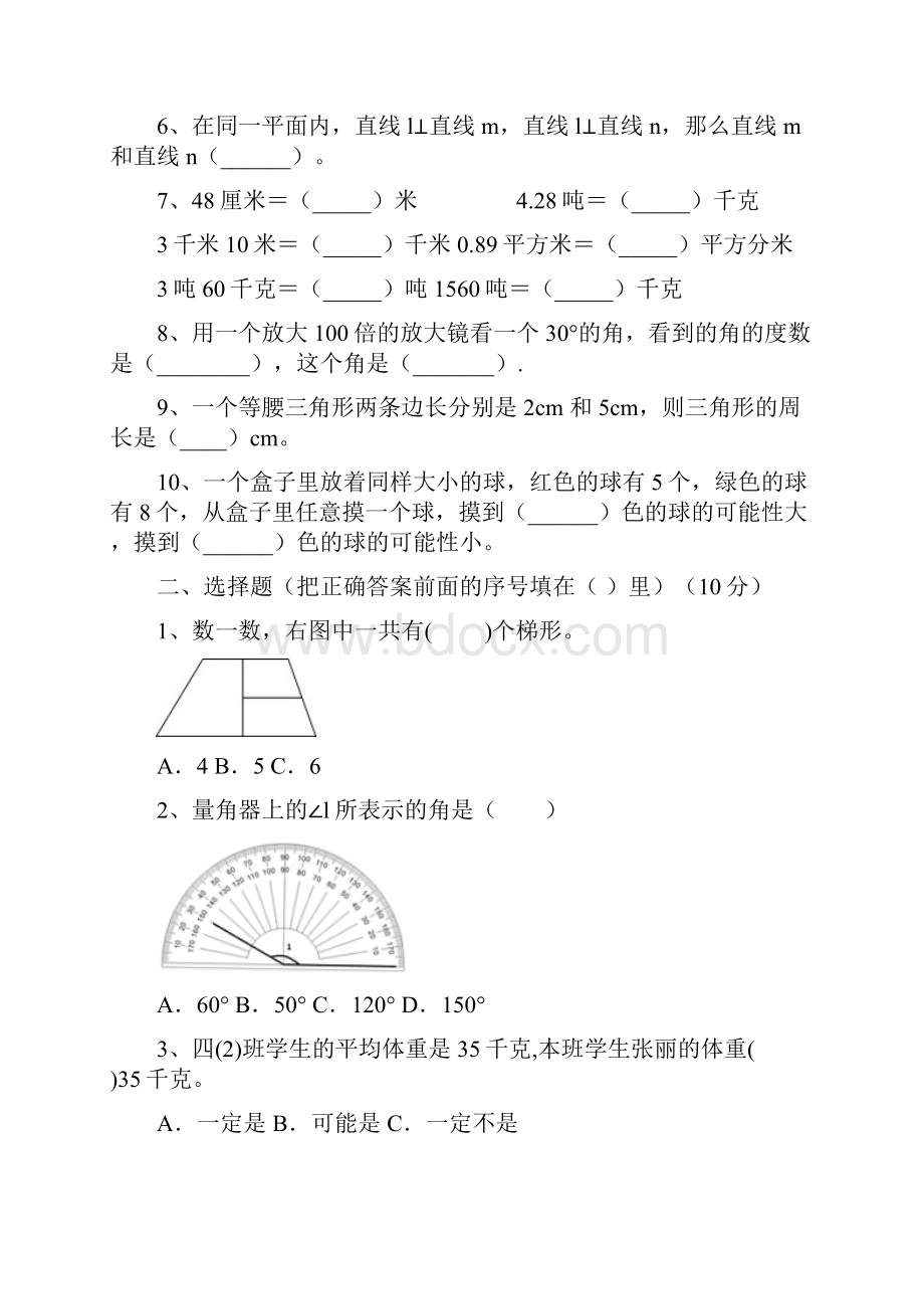 北师大版四年级数学下册一单元质量检测题及答案二篇.docx_第2页