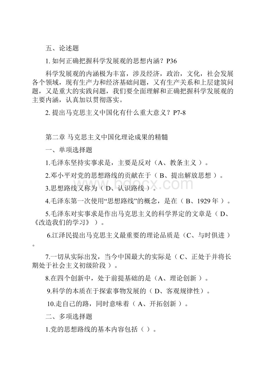 毛概复习题Word格式.docx_第3页