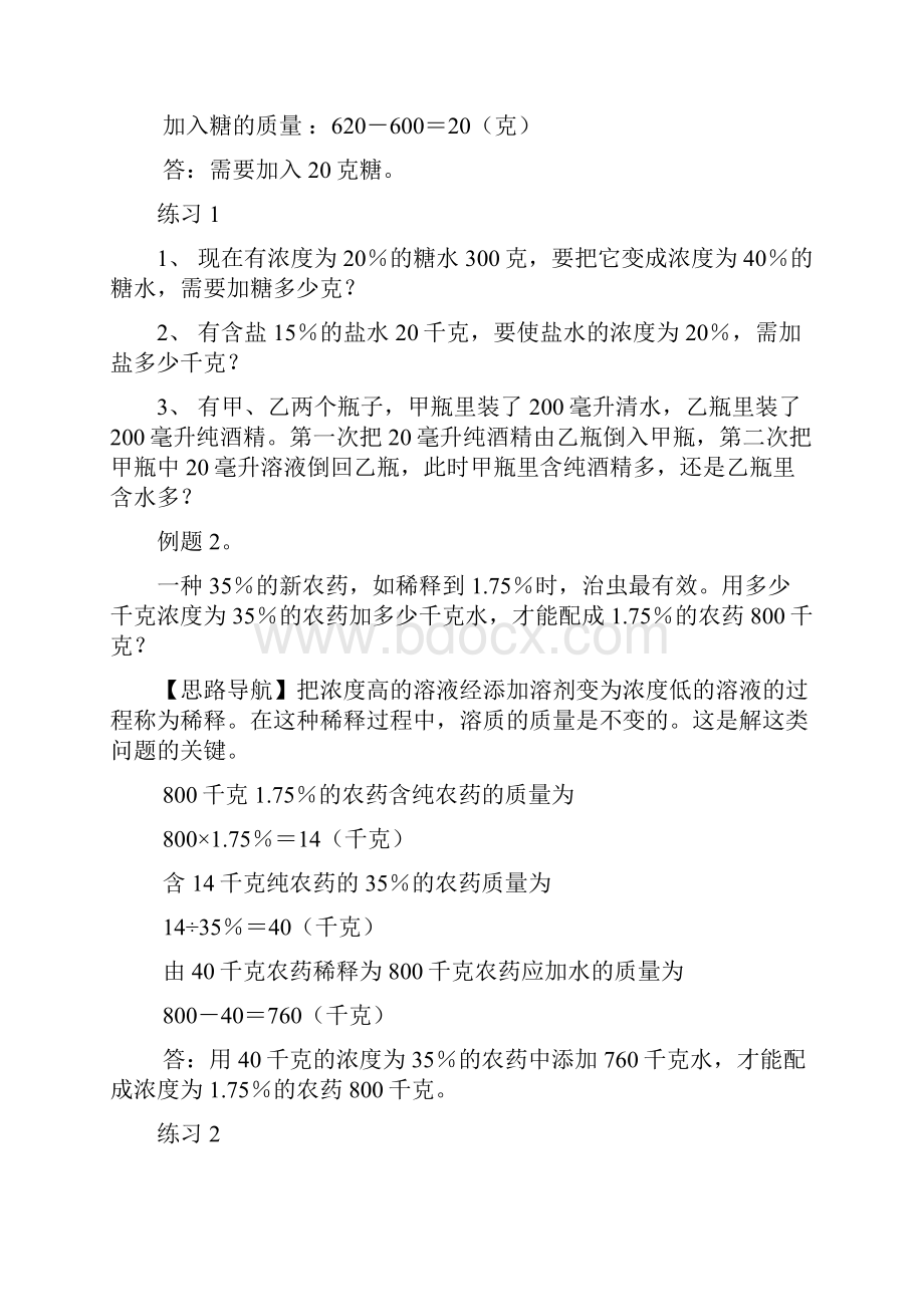 小学奥数浓度问题综合讲义四套含答案与稀释问题.docx_第2页