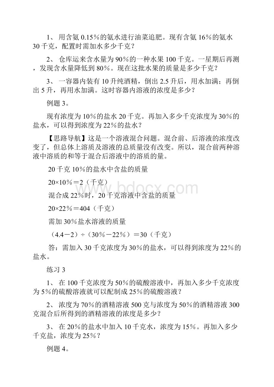 小学奥数浓度问题综合讲义四套含答案与稀释问题.docx_第3页