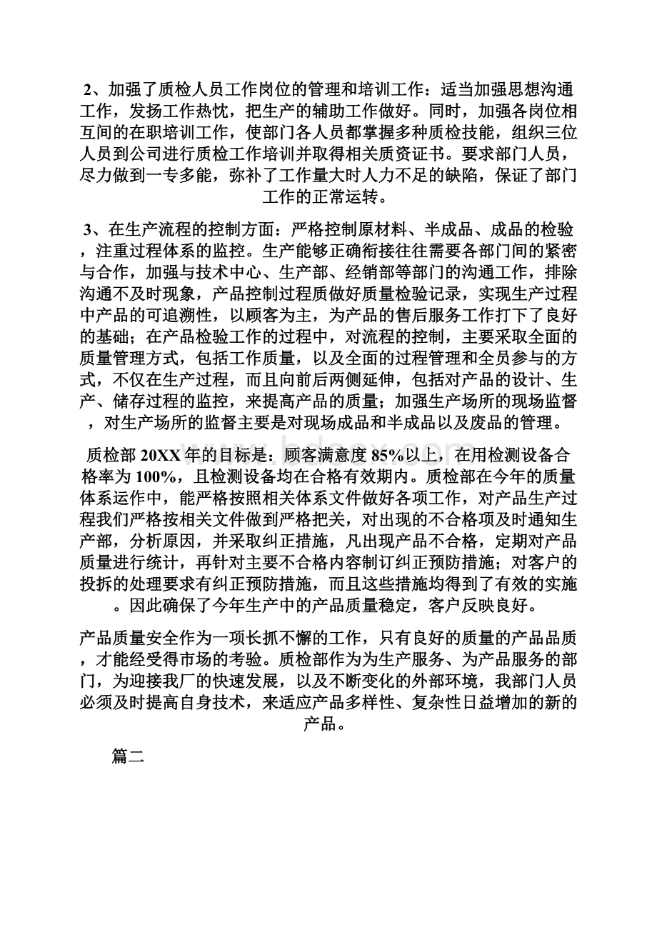 部门工作个人总结三篇完美版Word格式.docx_第2页