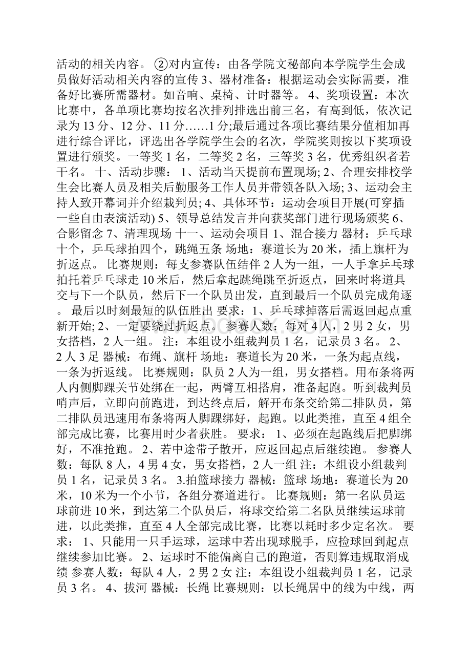 大学生趣味运动会的策划书.docx_第2页