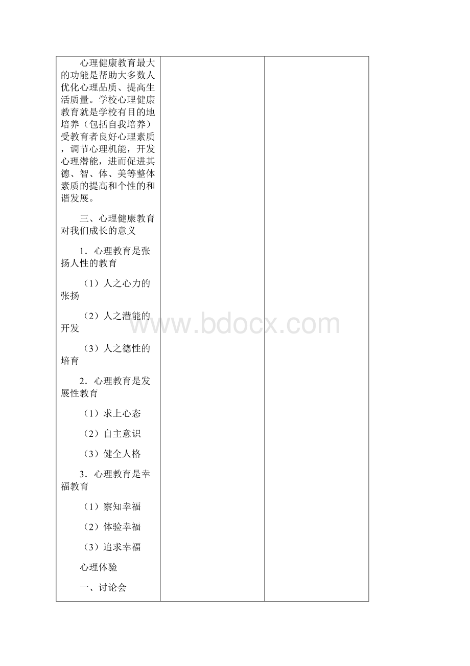 中职心理健康教案完整版.docx_第3页