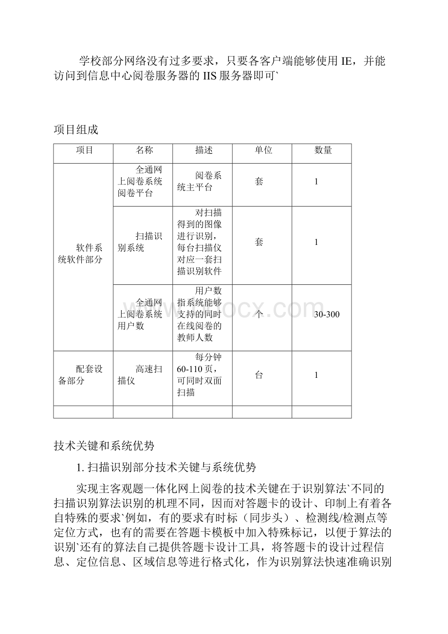 主客观试题网上阅卷系统项目开发可行性方案.docx_第2页