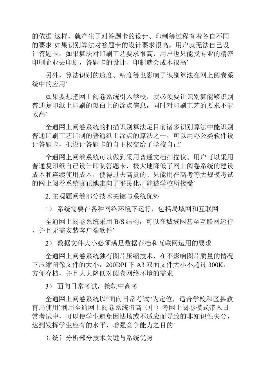 主客观试题网上阅卷系统项目开发可行性方案.docx_第3页