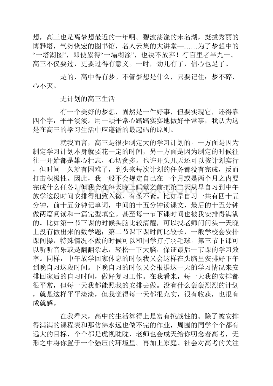 一个高考状元的高三奋斗史最后365天不放弃还来得及.docx_第3页